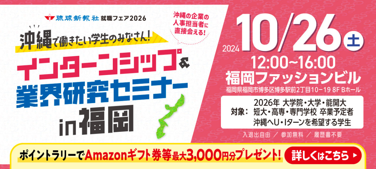 【福岡会場】10.26就職フェア