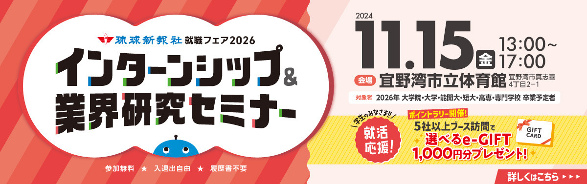 11/15(金)インターンシップ＆業界研究セミナー開催！