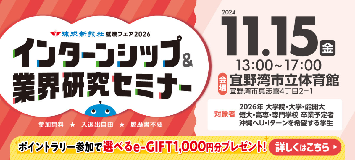 11/15(金)インターンシップ＆業界研究セミナー開催！