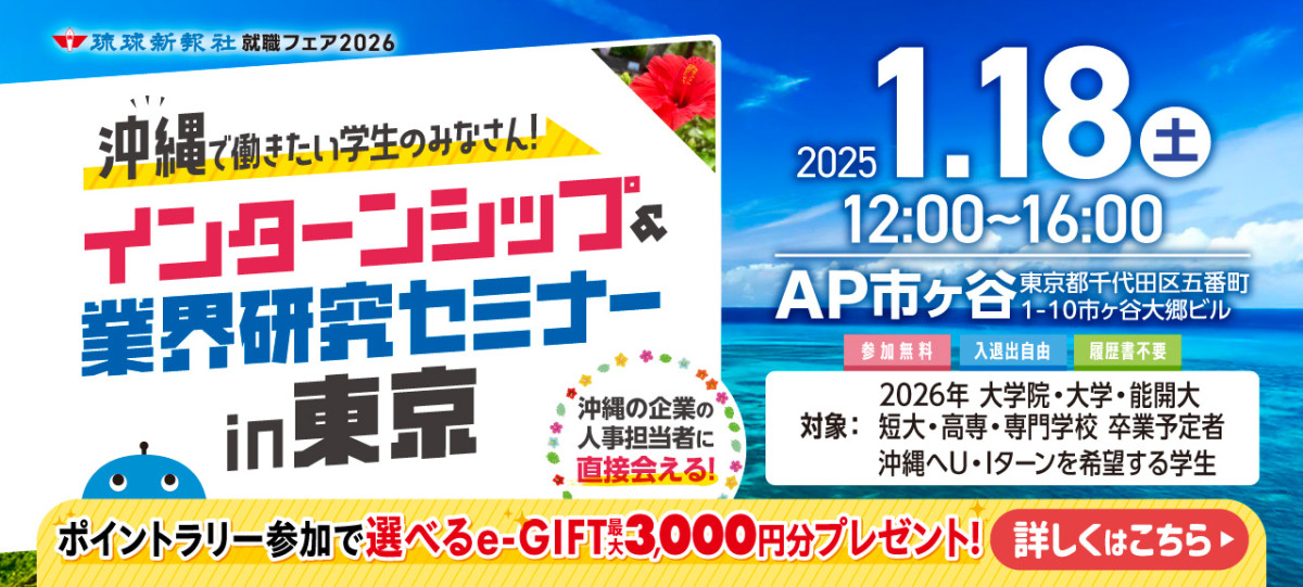 【東京会場】1.18開催就職フェア