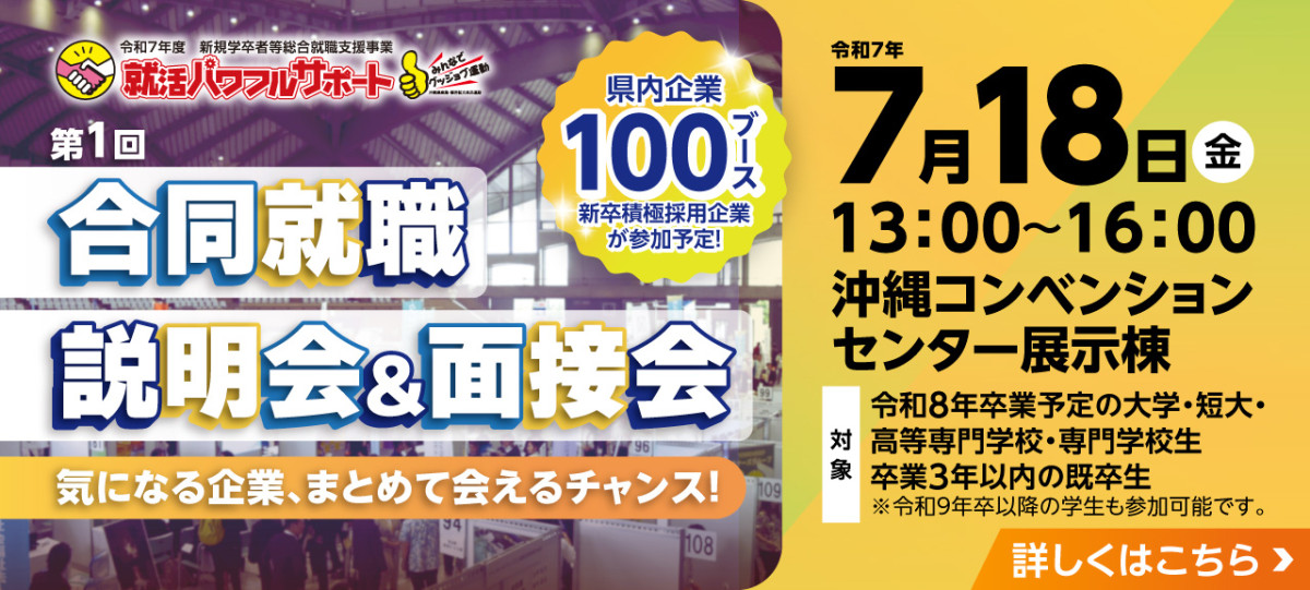 【100ブース出展】7月18日(金)就活パワフルサポート合同就職説明会開催！