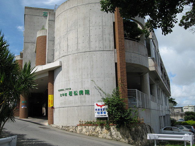 特定医療法人アガペ会　北中城若松病院