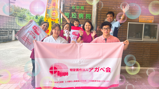 特定医療法人アガペ会 北中城若松病院の写真
