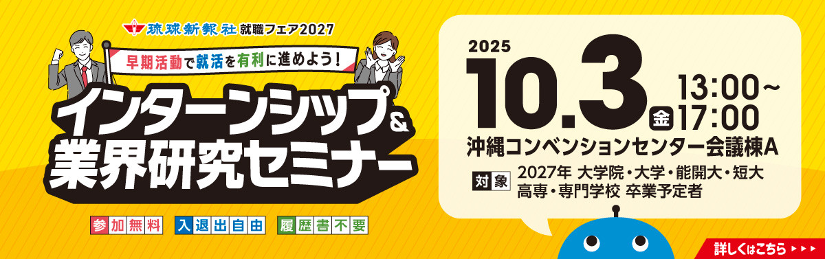 10月3日(金)合同企業説明会