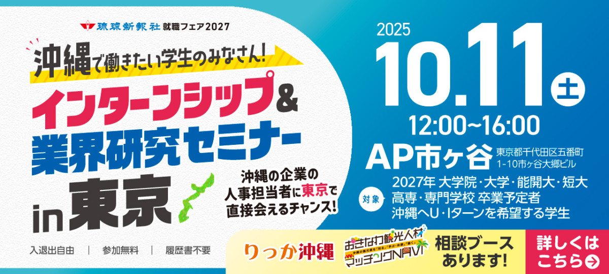 【東京会場】10/11(土)開催 就職フェア