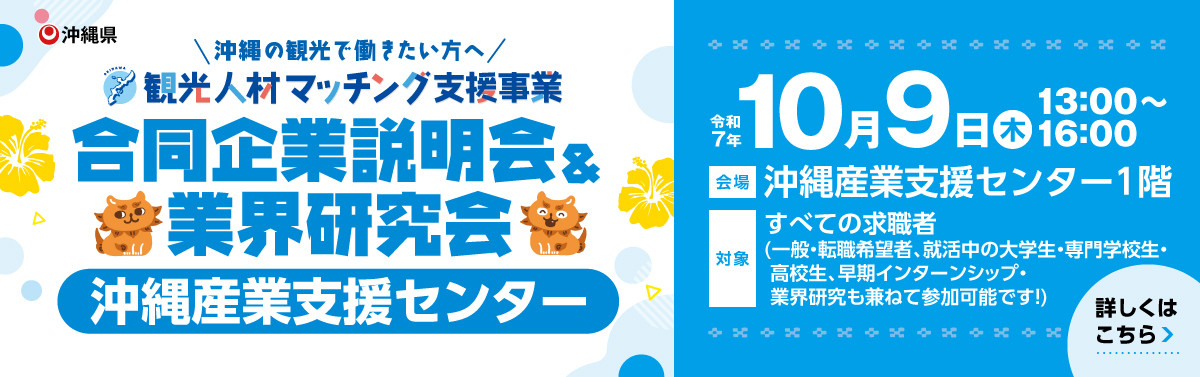 10.9観光合説