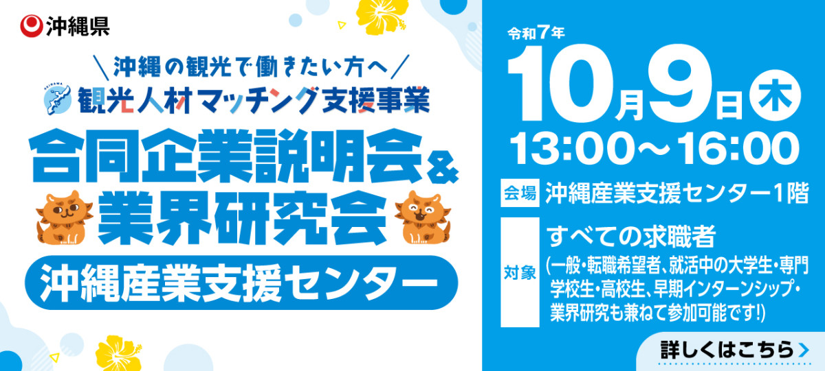 10.9観光合説