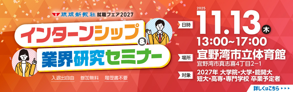 11.13(木)就職フェア
