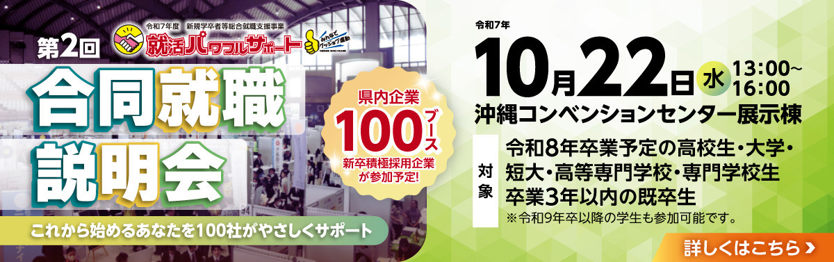 10月22日(水)第2回 就活パワフルサポート合同就職説明会開催！