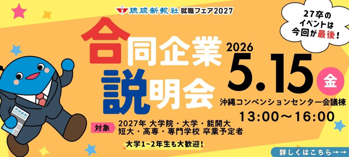 5/15(金) 合同企業説明会