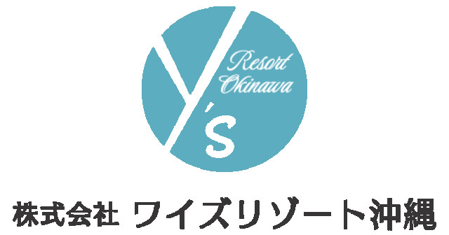 株式会社　ワイズリゾート沖縄